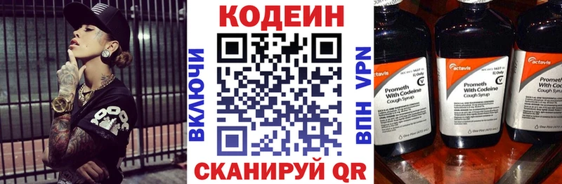 Codein напиток Lean (лин)  Шадринск 